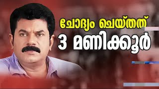 പീഡനക്കേസിൽ അറസ്റ്റിലായ മുകേഷിനെ ചോദ്യം ചെയ്തത് 3 മണിക്കൂർ; ലൈംഗികശേഷി പരിശോധന നടത്തിയെന്ന് അഭിഭാഷകൻ