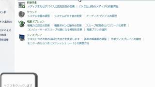 マウスの設定　「Windows7高速化解説」