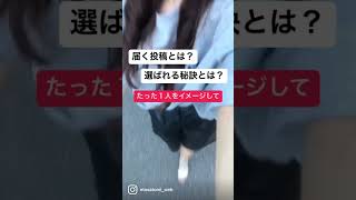 【ママ・女性起業家】インスタ集客でファン化できるたった1つの事