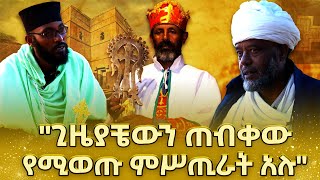 አስገራሚ እና 'የማይታወቁ ምስጢራት'  |የአለት መጻሕፍት! |ገና 2017 @NBCETHIOPIA