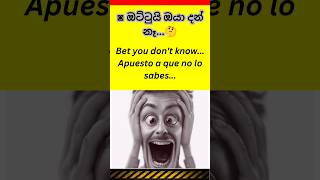 ඔට්ටුයි ඔයා දන්නෑ..Crazy moment funny video..😂#subscribe#viral#youtubeshorts#generalknowledge#funny