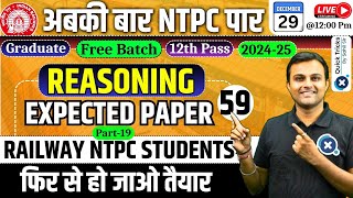 RRB NTPC Reasoning Classes 2024 | NTPC Reasoning Expected Paper-19 | RRB NTPC 2024 | Akash Sir