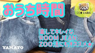 みよし市【ZOO MANIA】vol 31 EDWIN LADIVA ROOMJEAN おうち時間 お出掛け 楽チン キレイ カワイイ ZOO活 リモートワーク 1