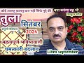 Tula rashi september month 2024 | Libra sign september horoscope in hindi #tula #Libra