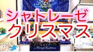 来店前に確認！　　最新シャトレーゼ価格情報！　シャトレーゼだけの配信→　https://www.youtube.com/@kumirinndesu　最新情報発信致します登録🙇リアル情報