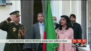 লন্ডনে মহান স্বাধীনতা দিবস উদযাপন | London Bangladesh News | Somoy TV