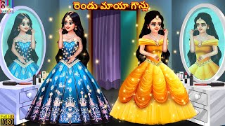 Rendu maayaa gownlu | రెండు మాయా గౌన్లు | Telugu Stories | Telugu Story | Telugu Cartoon | Telugu