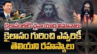 కైలాసం గురించి ఎవ్వరికీ తెలియని రహస్యాలు | Yogi Prabhakar Guruji | Mount Kailash Facts | PMC Telugu