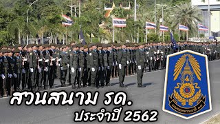 รวมภาพบรรยากาศการสวนสนาม รด. มทบ.14 ปี2562