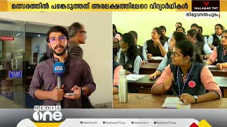 മീഡിയവൺ ലിറ്റിൽ സ്‌കോളർ ആദ്യഘട്ട പരീക്ഷ പൂർത്തിയായി | Mediaone Little Scholar Exam