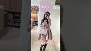 【GRL】グレイル春服新作！ミニフレアワンピースで春のデートコーデ♫プチプラ高見え服 #全身コーデ #grl  #グレイル #購入品