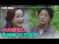 ＂택시비보다 두세배 더 드릴게＂세탁소 차를 얻어 타는 김혜은 [다리미 패밀리/IRON FAMILY] | KBS 240929 방송