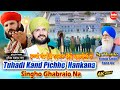 Tuhadi Kand Pichhe Nankana | New Punjabi Song 2024 | Baba Group | Muhammad Aslam Bahu