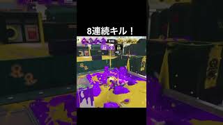 【連続キル】やっぱりパブロが1番なんだよなぁ！ #スプラトゥーン3 #splatoon3 #スプラ3 #shorts