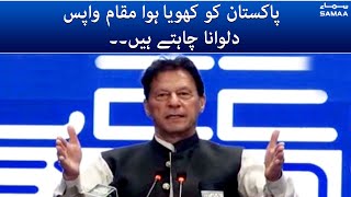 ٰICEE EXPO 2021 | Prime Minister Imran Khan addresses the closing ceremony of the exhibition