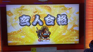 【太鼓の達人】段位道場2022  玄人  合格 (初日)