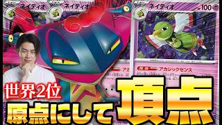 【ポケカ/対戦】ドラパルトex＋ネイティオが復権!!新たな相棒と環境トップへ（VSタケルライコ VSドラパルトex）