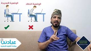 نصيحة الدكتور عبدالفتاح السعيدي عن #الآلم_الظهر