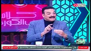 عمرو الحديدي واستياء شديد من تعادل الأهلي مع الزمالك ..: كولر كان خايف من المباراة \