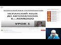 ИСПАНСКИЙ ЯЗЫК ДО АВТОМАТИЗМА УРОК 133 ИСПАНСКИЙ ЯЗЫК С НУЛЯ ДЛЯ НАЧИНАЮЩИХ УРОКИ ИСПАНСКОГО ЯЗЫКА