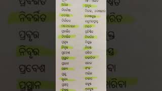 ll ODIA GRAMMAR ll BIPARITA SHABDA ll SHORT MOTIVATION ll ASO ll OPSC ll OSSSC ll OSSC ll