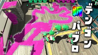 これ、何に見えますか？最後まで絵を伝えろデンゴンパブロ！  【スプラトゥーン2かくれんぼ】