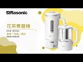 Rasonic花茶煮磨機 |「豆漿」功能輕鬆KO製作鮮豆漿