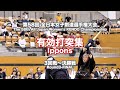 Ippons Round3-FINAL - 58th All Japan Women's KENDO Championship