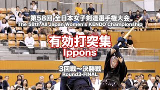 Ippons Round3-FINAL - 58th All Japan Women's KENDO Championship