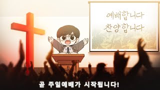 (2022.02.20. 주일예배) 히브리서 2:1-4 큰 구원에 대한 경고와 권면