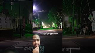 #আল্লাহ ছাড়া কোন মাবুদ নেই যতই হতাশা আসুক না কেন আল্লাহ কি ভোলা যাবে না#lifeiswhatyoumakeit