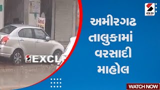 Amirgarh News | અમીરગઢ તાલુકામાં વરસાદી માહોલ | Rainy Weather