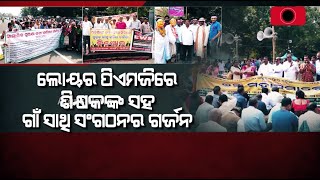 ୨୪ ନିର୍ବାଚନ ପୂର୍ବରୁ ଜନ ଆକ୍ରୋଶ || Protest || Bhubaneswar || Odisha