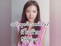 ထိုင္းစကားေလ့လာၾကမယ္ရွင့္