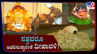 Famous Janapada Deepavali Celebrated In Udupi