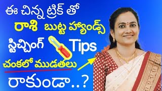 #Raasi Puff Sleeves Design//రాశి బుట్ట హ్యాండ్స్ స్టిచ్చింగ్ //చంకలో ముడత లేకుండా హ్యాండ్ జాయింట్