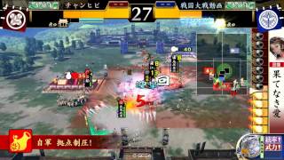 戦国大戦☆道中記チャンヒビ（２９国）宿業目覚めＶＳ盟約の攻陣眼差し