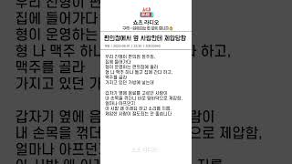 편의점에서 옆 사람한테 제압당함