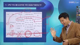 사택/기숙사를 보유하면 어떤 세금을 적용받는가? (15강)