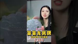 （1）翡翠挂件雕刻定制饕餮龙凤牌，冰种起胶，镂空雕刻，有喜欢的翡翠挂件题材告诉木子。#翡翠 #翡翠吊墜  #翡翠挂件 #翡翠掛件  #翡翠玉 #緬甸玉 #翡翠玉石 #緬甸翡翠 #缅甸翡翠 #天然翡翠