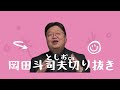 【結論出します！】本を読むならあなたは紙派？電子書籍派？岡田斗司夫の答えは●●で決定！【岡田斗司夫 切り抜き】