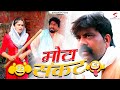 मोटा संकट Time Pass COMEDY EPISODE 72 || Haryanvi Songs Haryanvi || Kola Nai Fojan Dammel Fandu 2024