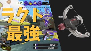 多分ラクト一番うまいです【Splatoon3】