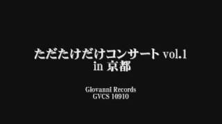 甃のうへ - 多田武彦 - 男声合唱組曲「わがふるき日のうた」