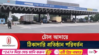 যমুনা সেতুর পরিচালনার দায়িত্ব পেয়েছে চায়না কোম্পানি | Tangail |  Independent TV