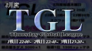 【荒野行動】8月度 TGL Day3【実況配信】GB鯖