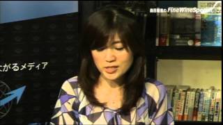 【森田朝美のFINE WINE SPECIAL】第2回 FINE WINEって何ですか?…