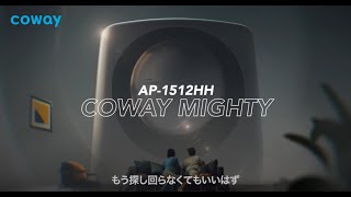 [AIRMEGA MIGHTY]使いやすい空気清浄機をお探しですか？