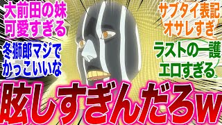 BLEACH訣別譚の2話が放送され新キャラが続々登場し大興奮だったみんなの反応集【BLEACH】【涅マユリ】