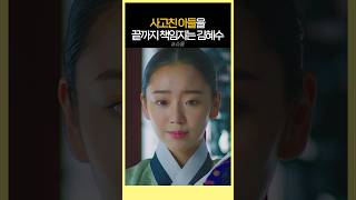 끝까지 아들의 가정을 지켜주는 현명한 중전 김혜수